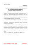 Оценка инновационного климата и инновационного потенциала компании ООО "РН-Сервис"