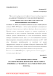 Анализ внутренних ресурсов нефтесервисного предприятия ООО "РН-Сервис" как факторов инновационного потенциала