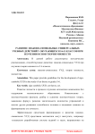 Развитие знаково-символьных универсальных учебных действий у обучающихся 5-6-х классов при изучении основ теории множеств