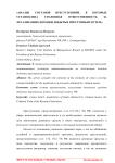 Анализ составов преступлений, в которых установлена уголовная ответственность за легализацию доходов добытых преступным путем