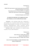 Правовое положение сотрудников органов внутренних дел в Российской Федерации