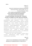 Актуальность проблемы и разработка программы по межведомственному взаимодействию при проведении реабилитационных мероприятий с семьями и детьми, находящихся в социальном положении