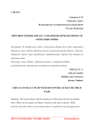 Противостояние Китая с западными державами после "опиумных войн"