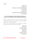 Анализ возможных исходов решения корейского вопроса в современных международных отношениях