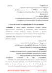Стратегическое планирование на предприятии
