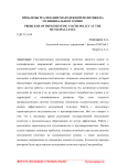 Проблемы реализации молодежной политики на муниципальном уровне