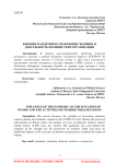 Влияние пандемии на положение женщин и деятельность феминистких организаций