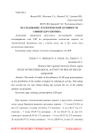 Исследование этологической активности свиней LEP-генотипа