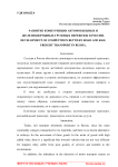 Развитие конкуренции автомобильных и железнодорожных грузовых перевозок в России