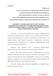 К вопросу о возможности осуществления женщинами и лицами с семейными обязанностями работы в режиме гибкого рабочего времени в странах циркумполярного региона