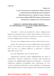 К вопросу о дифференциации правового регулирования труда в странах циркумполярного региона