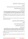 Трансформация политического протеста и переход от традиционных форм организации в виртуальные