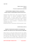 Перспективы развития туризма для детей и подростков на территории Краснодарского края