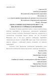 Оценка влияния пандемии коронавируса на финансовую устойчивость предприятия