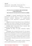 Система государственного финансирования социальной сферы