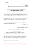 Психологические особенности пациентов с язвенной болезнью желудка