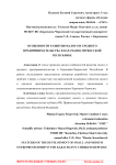 Особенности развития малого и среднего предпринимательства в Карачаево-Черкесской Республике