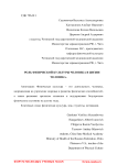 Роль физической культуры человека в жизни человека