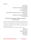 Проблемы и перспективы защиты прав и свобод человека в Азии