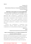 Цифровые технологии как фактор повышения качества предоставления государственных услуг