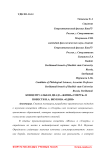 Концептуальная диада «жизнь-смерть» в повести Н.А. Внукова «Один»