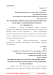 Исследование уровня социально-психологической адаптации студентов-первокурсников к условиям вуза