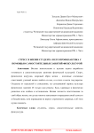 Стресс в жизни студента и его профилактика с помощью самостоятельных занятий физкультурой