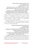 Особенности системы формирования органов исполнительной власти на региональном уровне