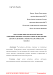 Построение прогностической модели изменения мировых рекордов в одной из дисциплин легкой атлетики на основе математического анализа