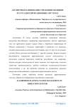 Алгоритмы планирования управления водными ресурсами в ирригационных системах