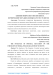 Влияние физического воспитания на формирование морально-волевых качеств студентов
