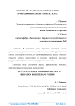 Системный анализ водораспределения в ирригационных объектах и системах