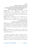 Организация и суть образовательного процесса в профессиональных учреждениях