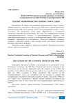 Генезис экономического кризиса 1990-х годов