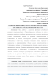 Развитие животноводства на горных и предгорных пастбищах Сурхандарьинской области