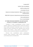 Научные подходы к понятию «злоупотребление правом» в уголовном судопроизводстве