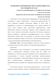 Возможности повышения энергоэффективности в текстильной отрасли