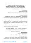 Один из методов мелиорации почв с применением экрана из интерполимерного комплекса (для студентов биологического направления)