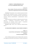 К вопросу упорядочивание задач рассредоточенными объектами