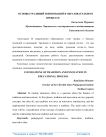 Основы традиций и инноваций в образовательном процессе