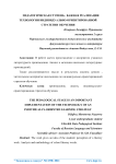 Педагогическая ступень - важная реализация технологии индивидуально-ориентированной стратегии обучения