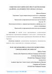Сюжетно-географическое пространство поэмы Д.Байрона «Паломничество Чайльд-Гарольда»