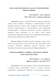 Глобаллашув шаpоитида халаро туризм бозорини ривожлантириш