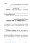 Межбанковского кредитования и управление ликвидностью