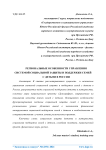 Региональные особенности управления системой социальной защиты и поддержки семей с детьми в России