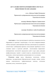 Актуальные вопросы повышения качества и эффективности образования