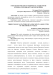 Урбоэкологические особенности ландшафтов крупных городов Ферганской долины