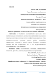 Инновационные технологии в теплоснабжении