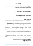 Перспективы развития туризма в Сурхандарьинской области