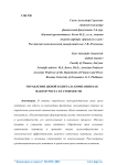 Управление ценой капитала компании как фактор роста ее стоимости